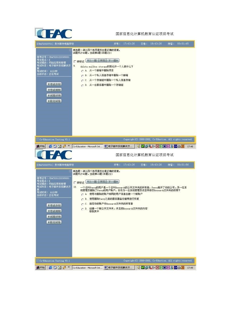 电子邮件系统解决方案_第5页