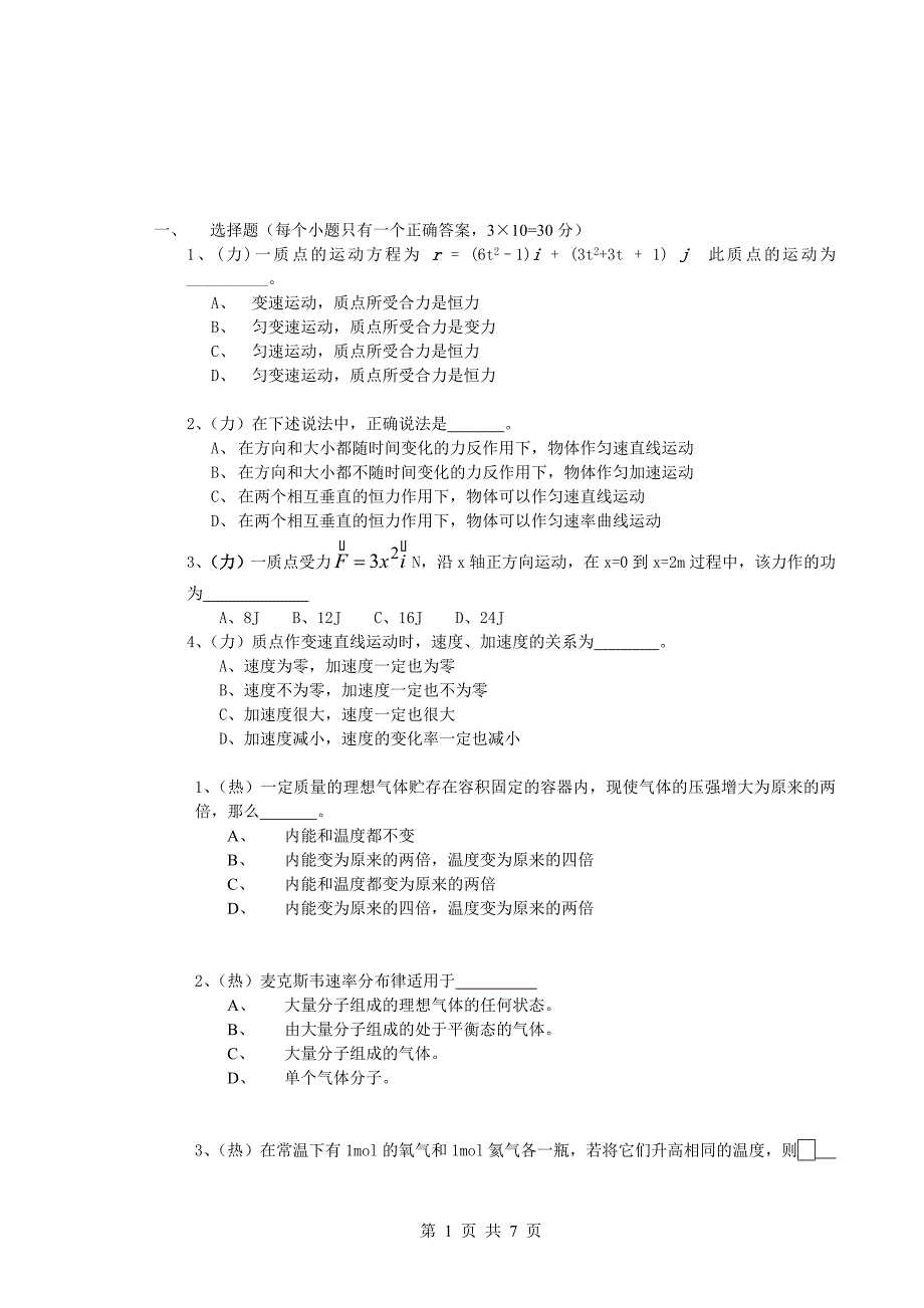 大学物理第一册考试试题及答案1_第1页