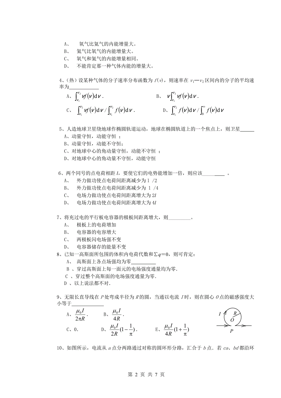 大学物理第一册考试试题及答案1_第2页