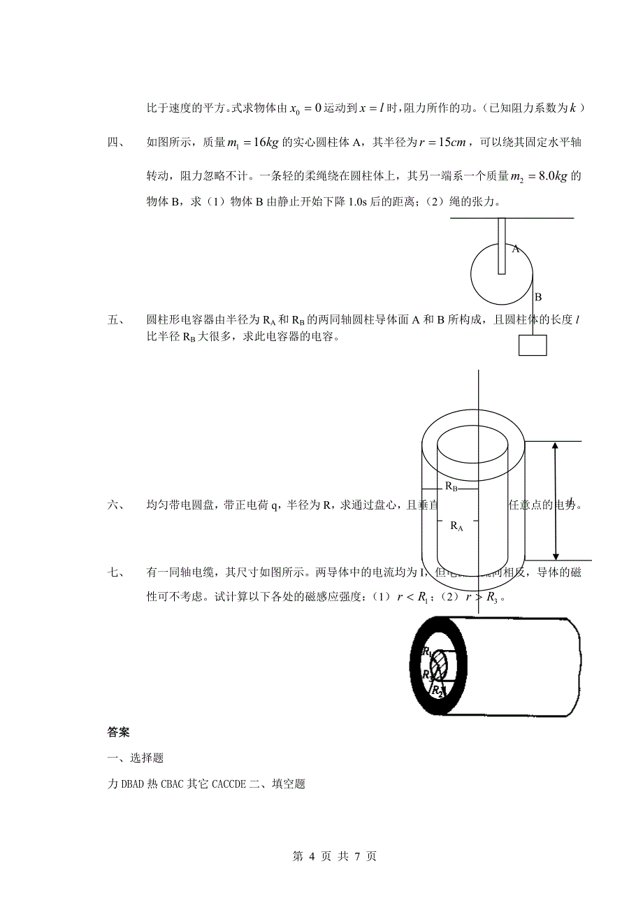 大学物理第一册考试试题及答案1_第4页