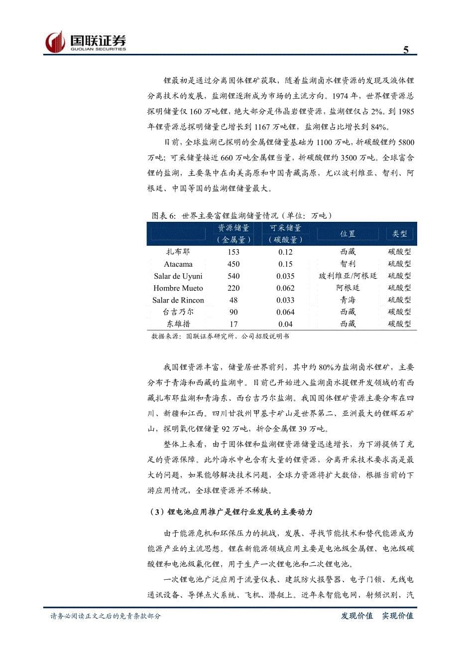 国联证券-赣锋锂业-002460-优势显著的锂深加工细分市场龙头-100728_第5页