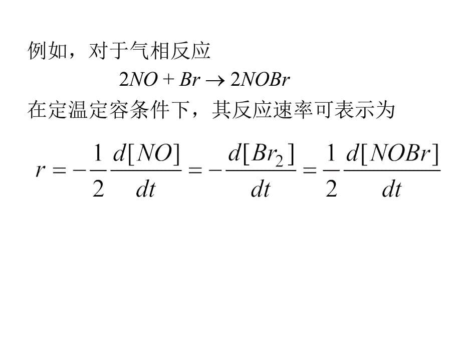 物理化学（中国药科大学）化学动力学1-4节_第5页