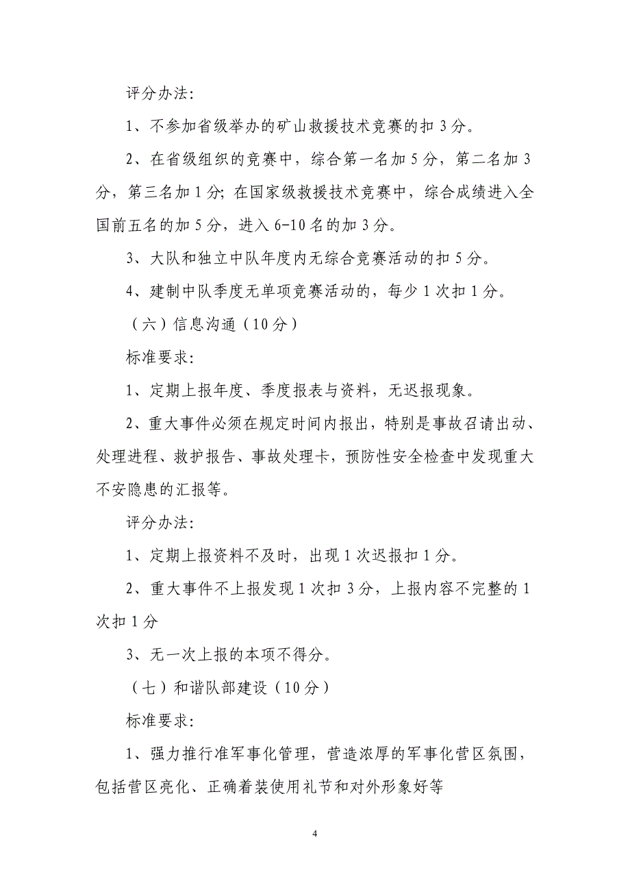 矿山救护队综合考核办法_第4页