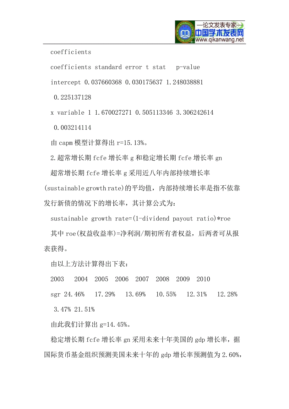 股权自由现金流模型在邦吉公司的应用_第4页