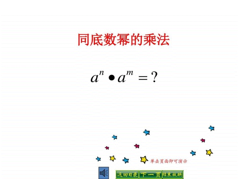 福建省泉州市泉港区三川中学华师大版八年级数学上册课_11ppt课件_第1页