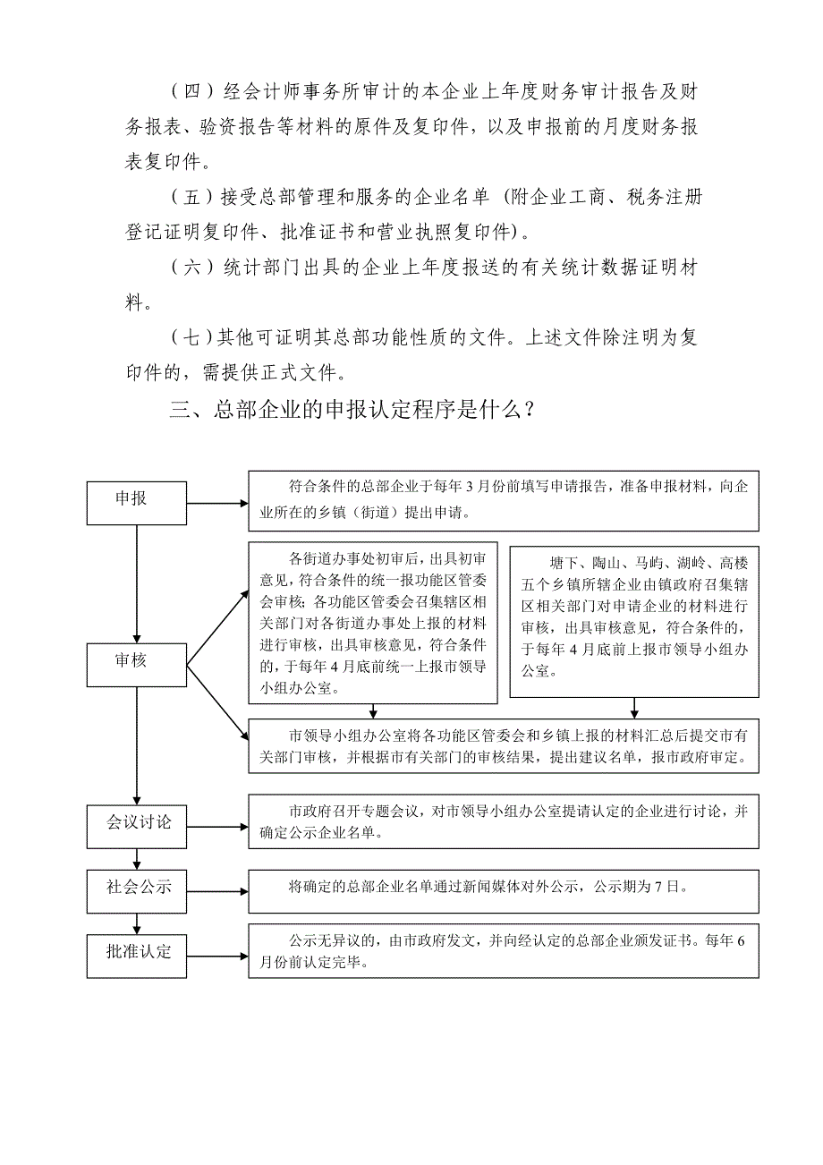 总部经济政策解读_第2页