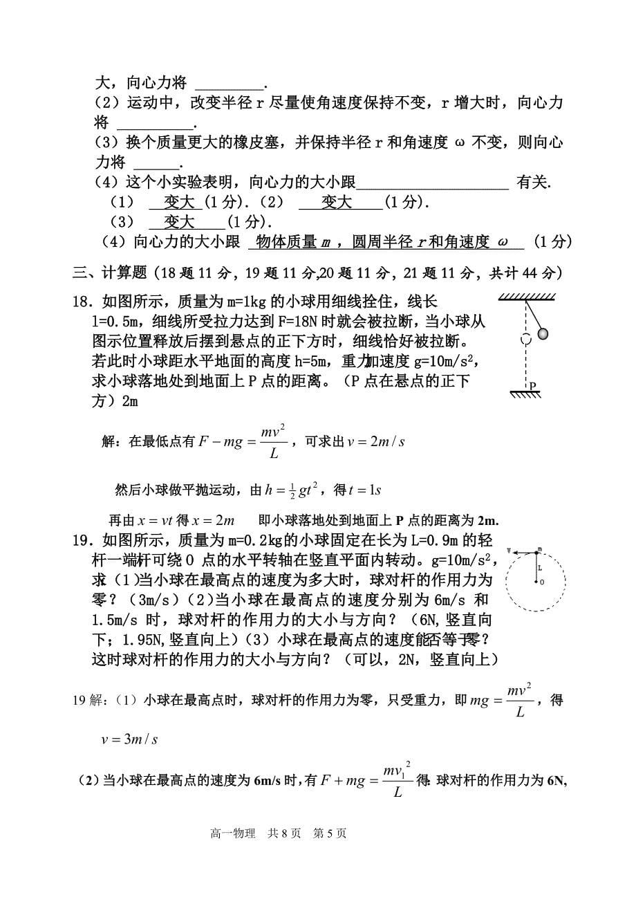 山西省实验中学2010-2011学年度第二学期期中考试试题(卷)高一物理_第5页