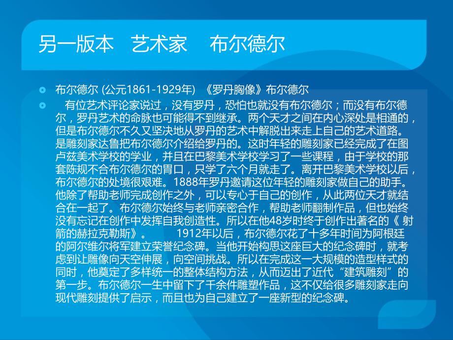 布德尔之赫拉克勒斯_第3页