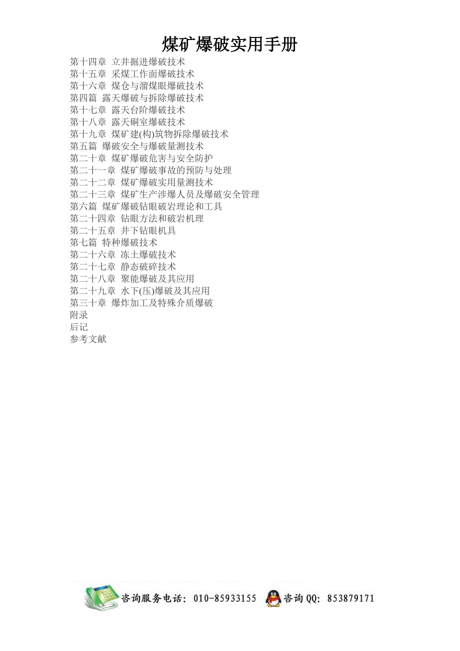 煤矿爆破实用手册_第3页