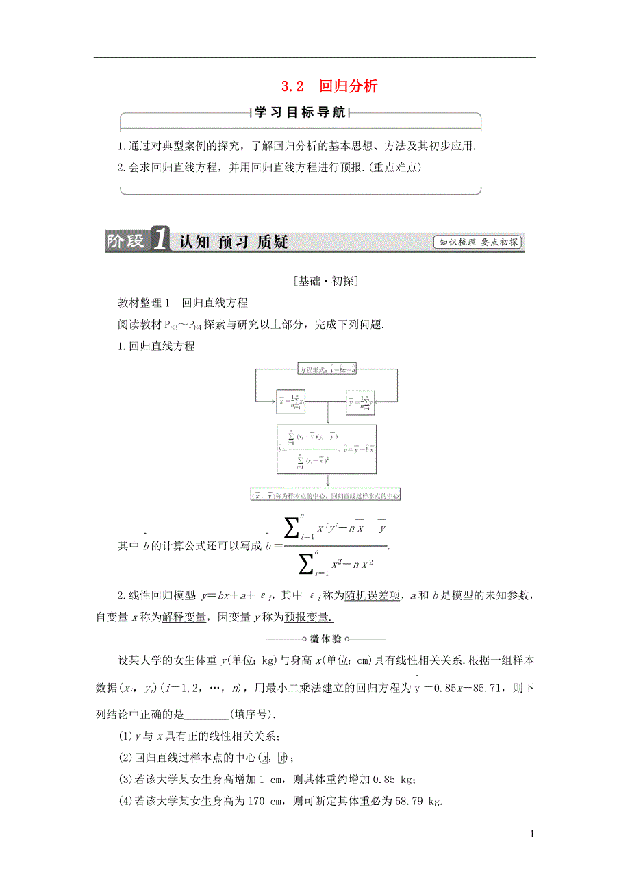 高中数学第三章统计3.2回归分析学案新人教b版选修2-3_第1页