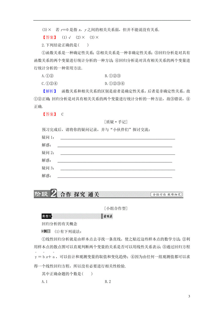 高中数学第三章统计3.2回归分析学案新人教b版选修2-3_第3页