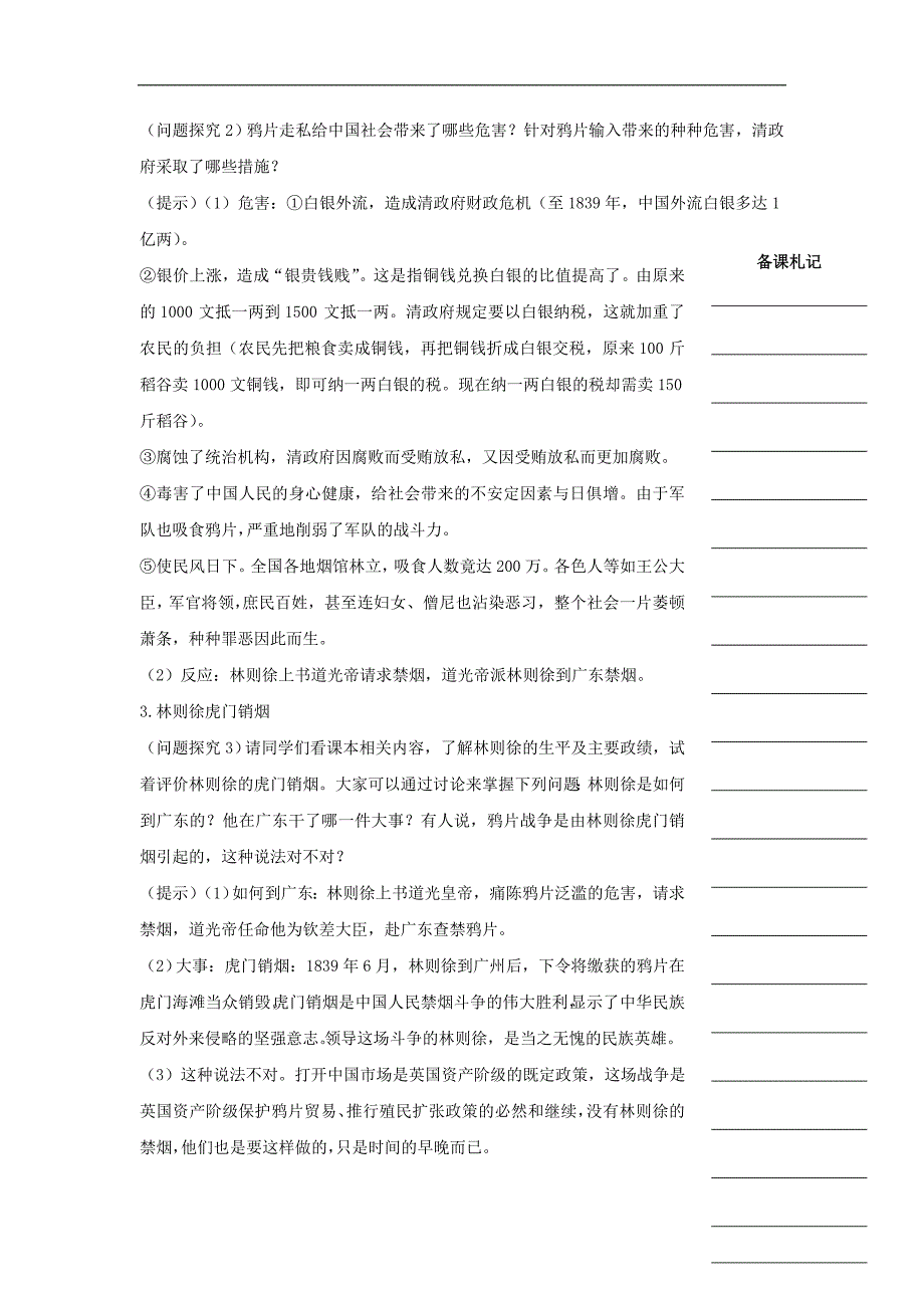 湖南省衡阳市高中历史第四单元近代中国反侵略、求民主的潮流第10课鸦片战争教学案新人教版必修1_第3页