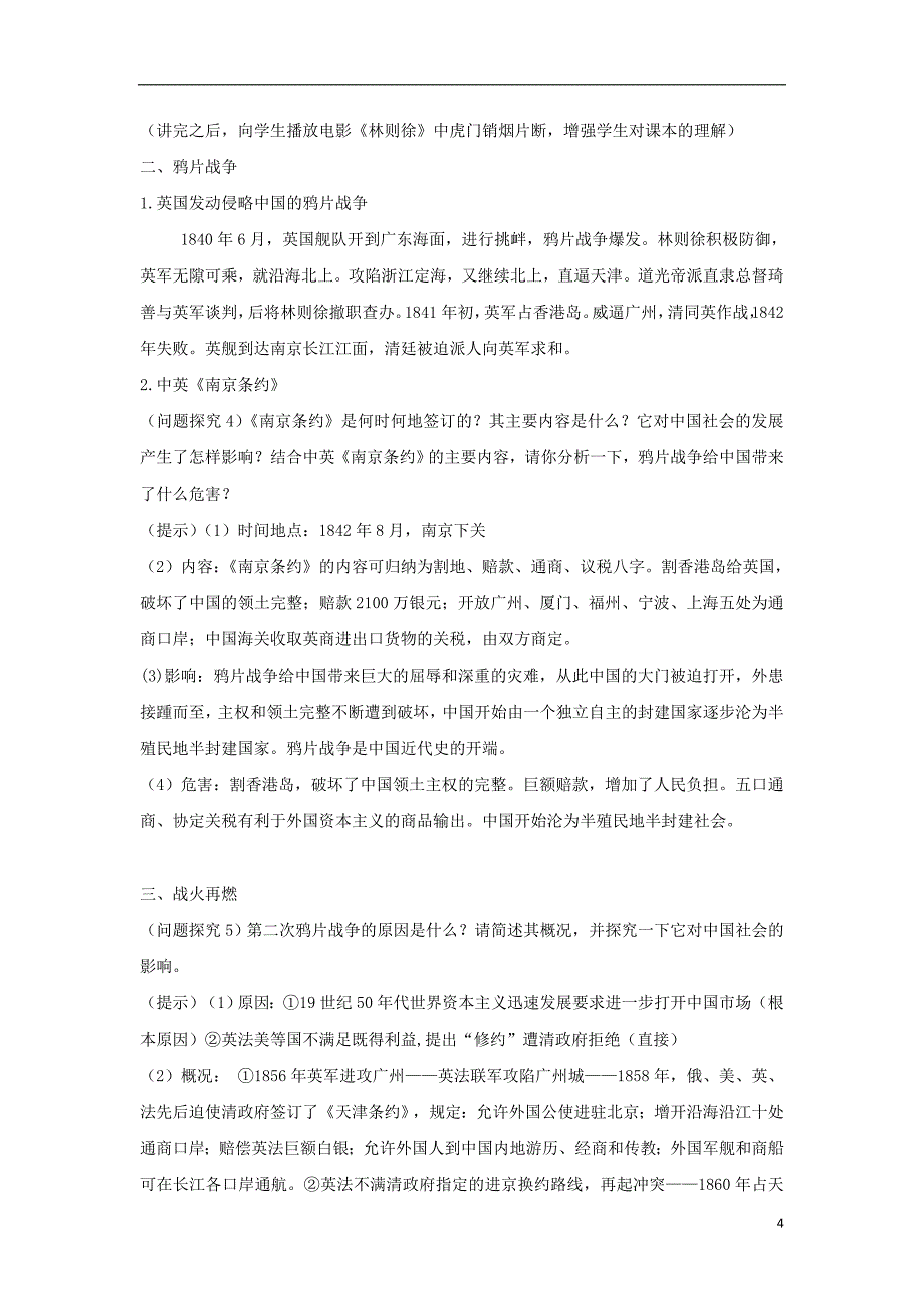 湖南省衡阳市高中历史第四单元近代中国反侵略、求民主的潮流第10课鸦片战争教学案新人教版必修1_第4页