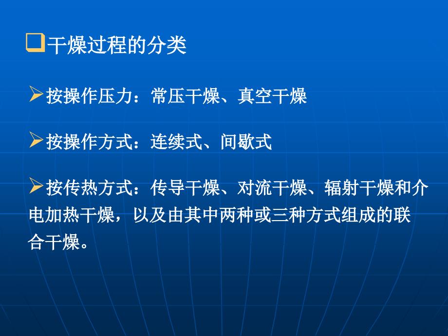 空气恒算,物料衡算,热量衡算_第3页