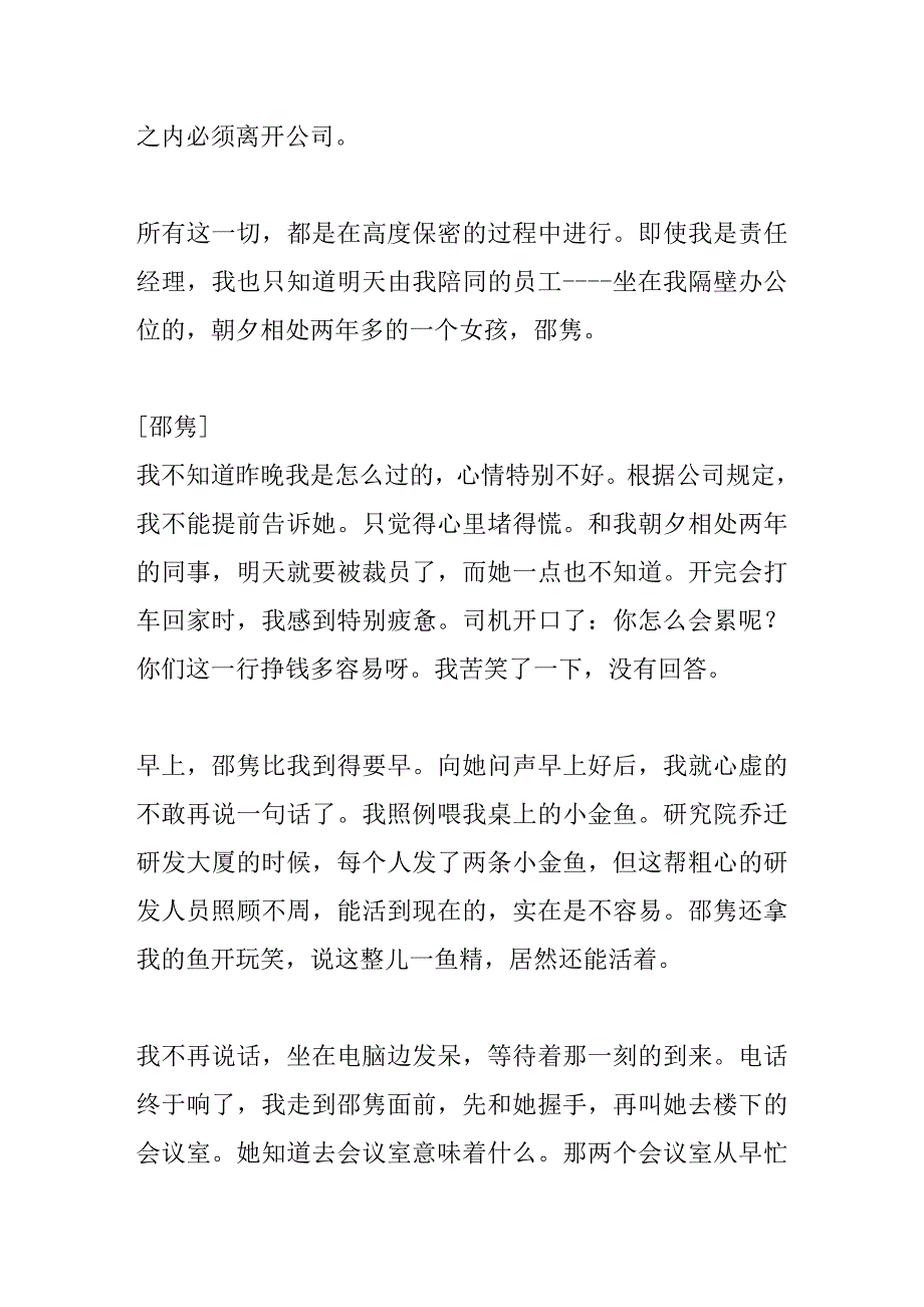 联想裁员案例分析_第2页