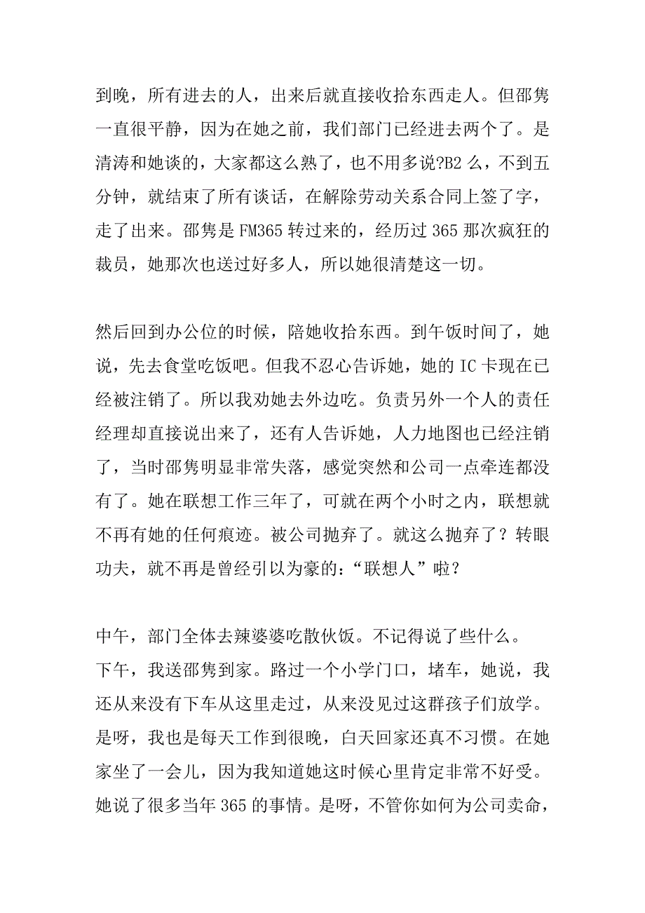 联想裁员案例分析_第3页