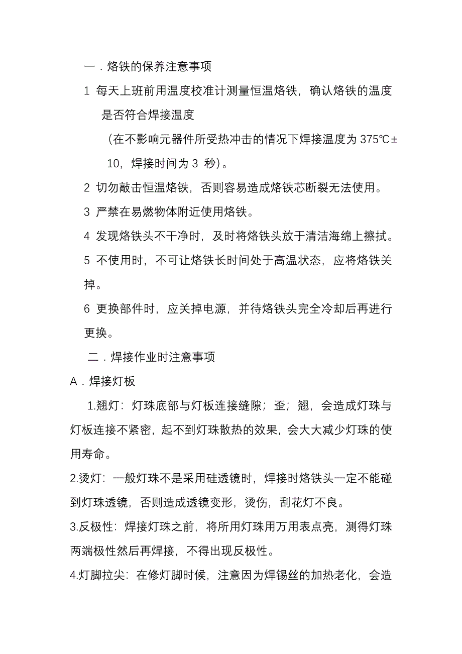 恒温烙铁操作规程_第1页