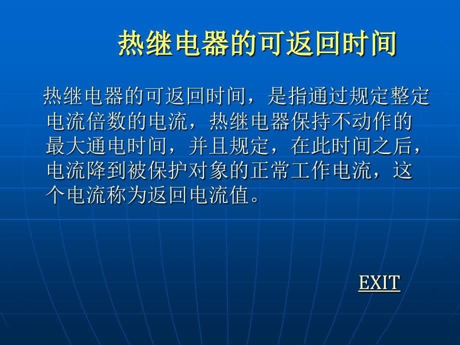 热继电器的特性研究_第5页