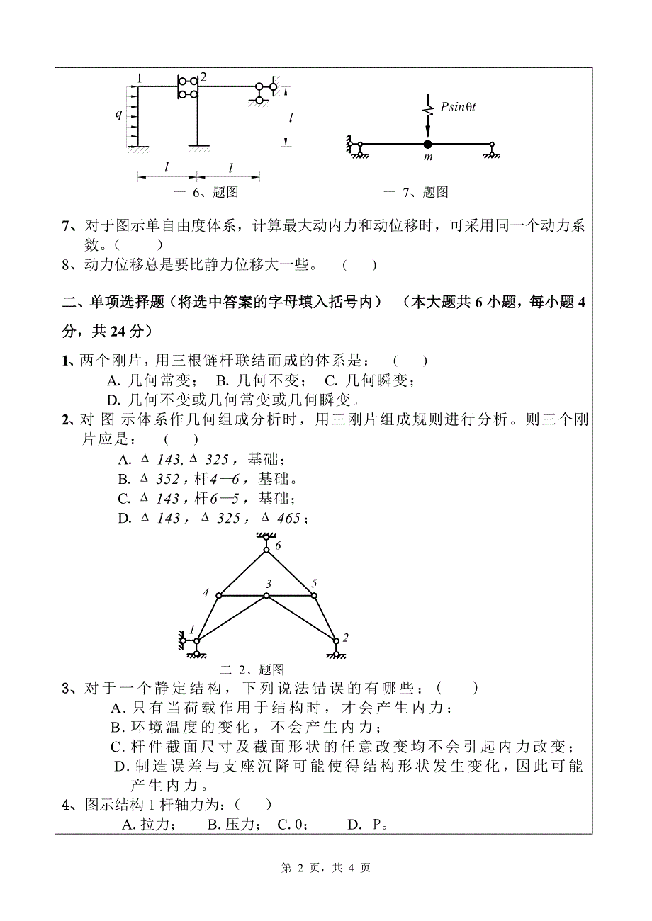 烟台大学2009年攻读硕士学位研究生入学_第2页