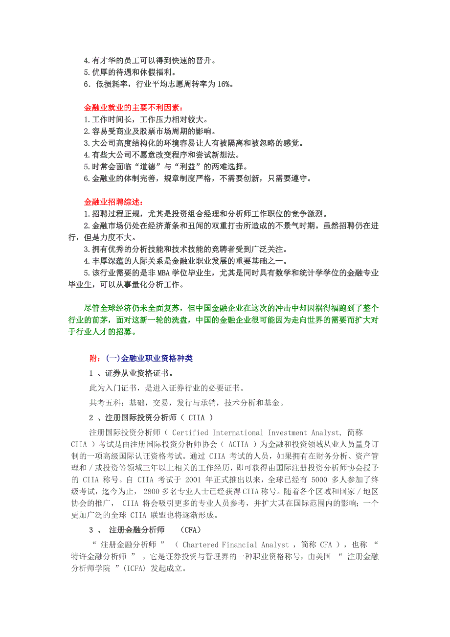 金融行业职业规划(写给金融专业和对金融感兴趣的同学)_第3页