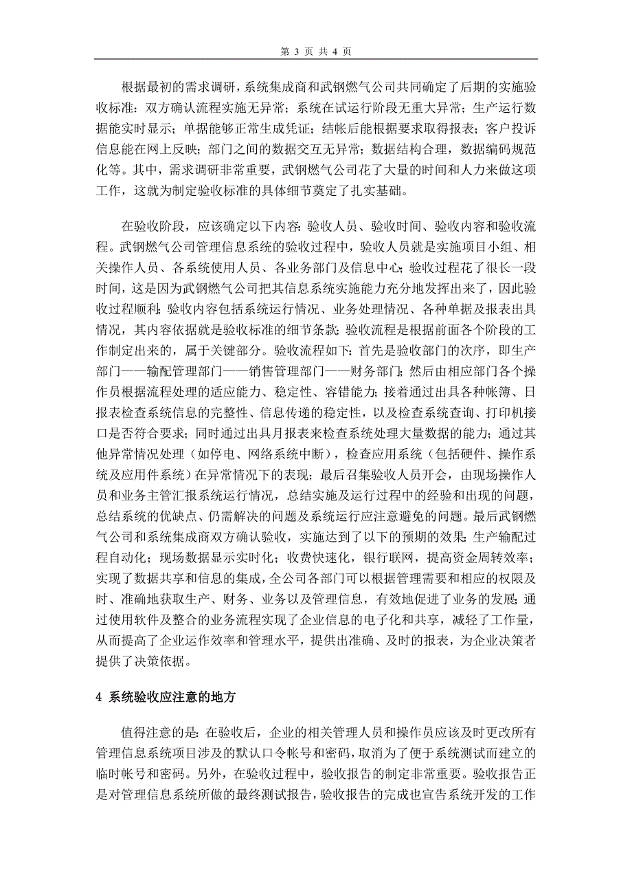 燃气管理信息系统验收的过程及其要点_第3页