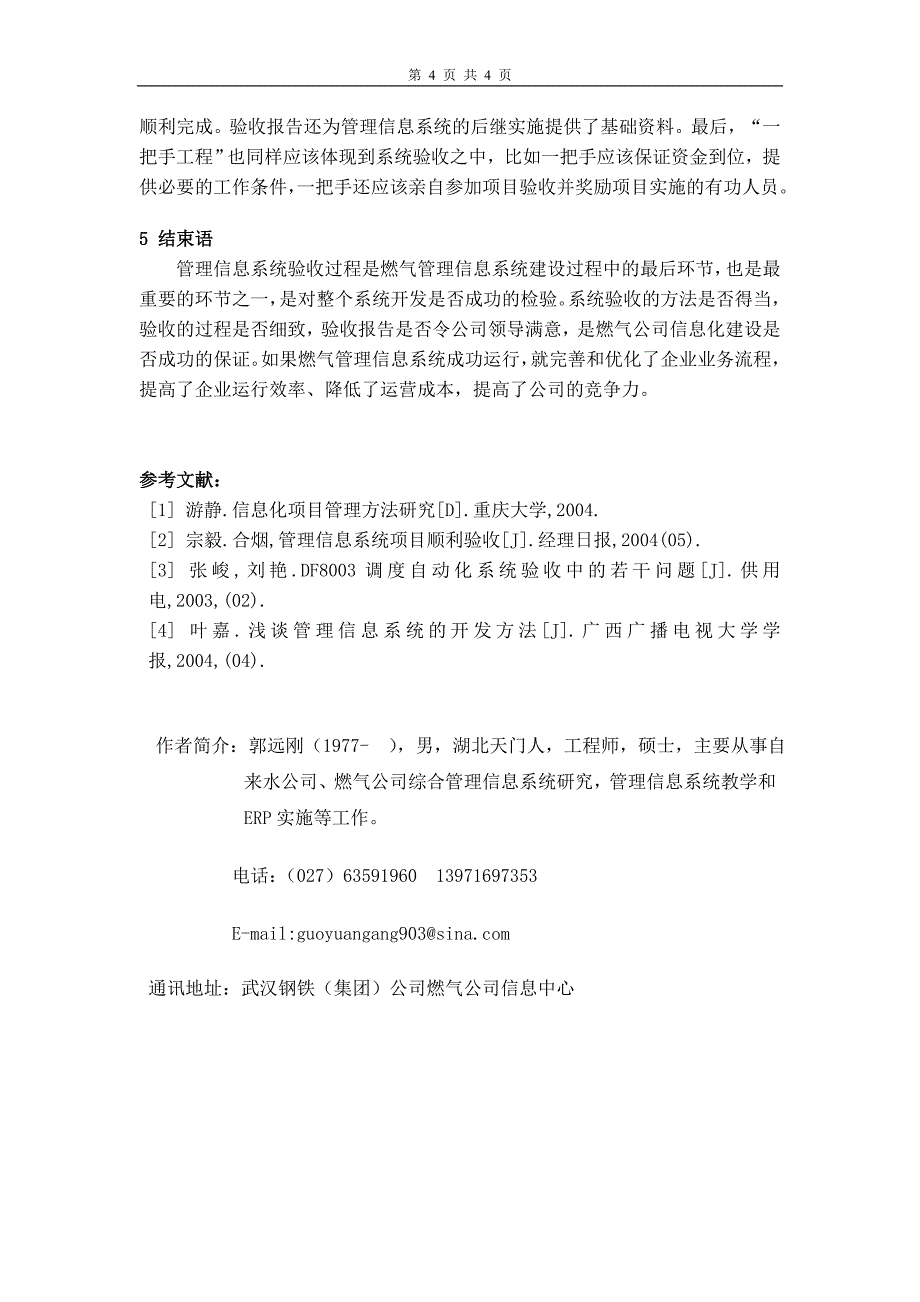 燃气管理信息系统验收的过程及其要点_第4页