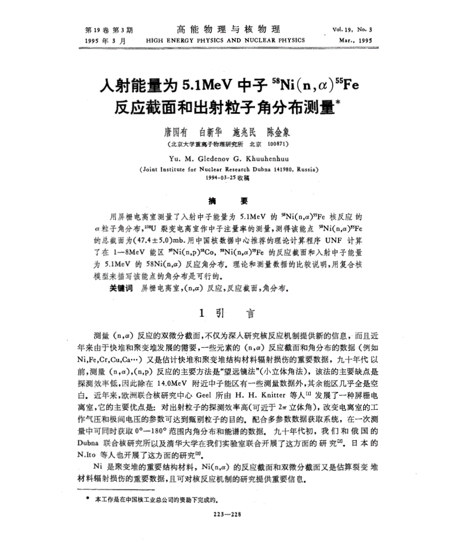 入射能量为5.1mev中子58ni(n,α)55fe反应截面和出射粒子角分布测量_第1页