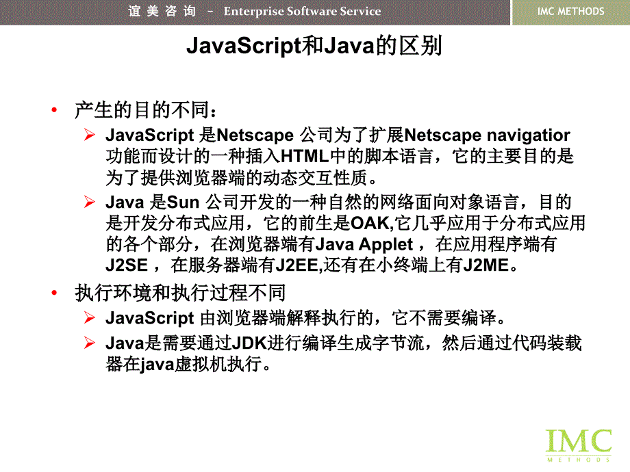 培训-javascript和css_第3页