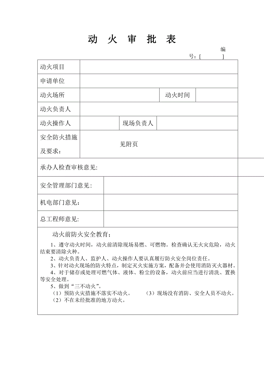 动用明火审批制度_第2页