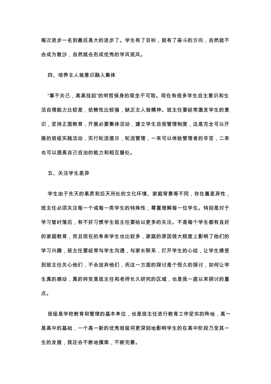 现代班集体建设的创新实践_第3页