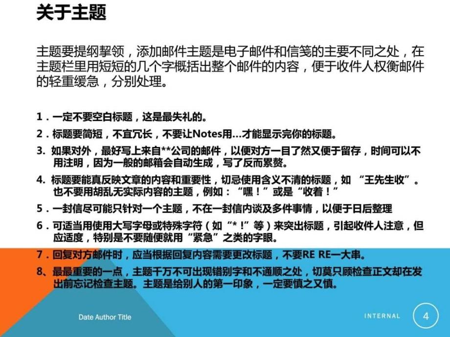 电子邮件礼仪个人呕心整理ppt课件_第4页