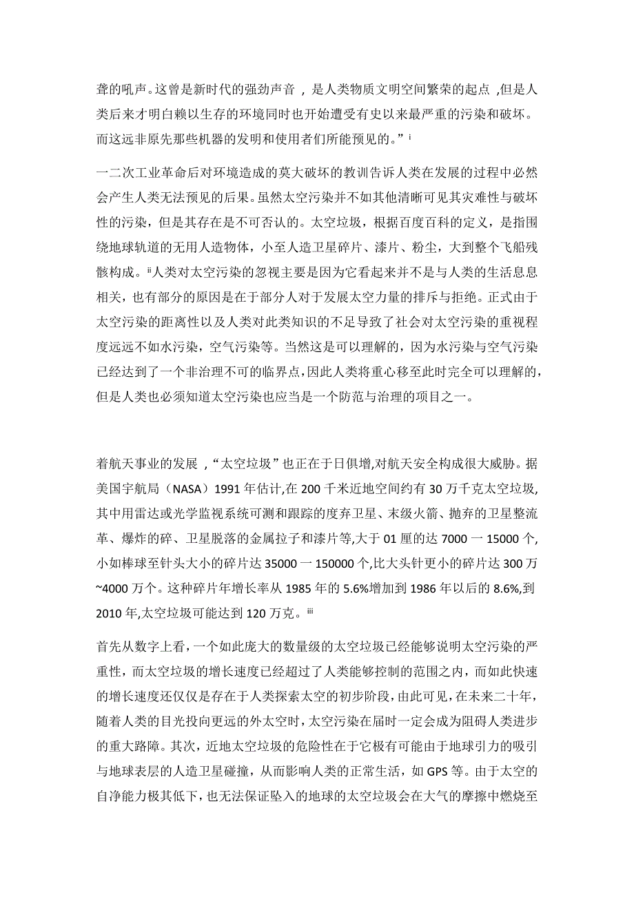 论解决太空污染的必要性_第2页