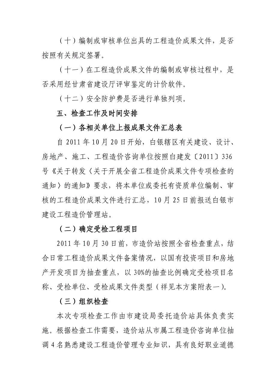 造价成果文件专项检查实施方案_第4页