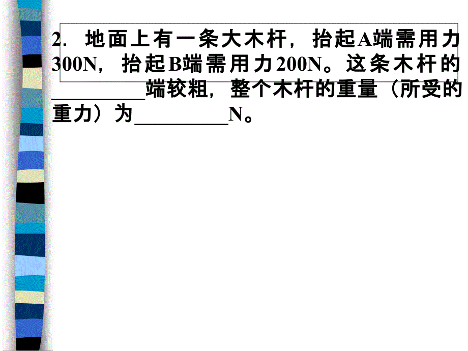 物理课件简单机械竞赛讲座_第4页