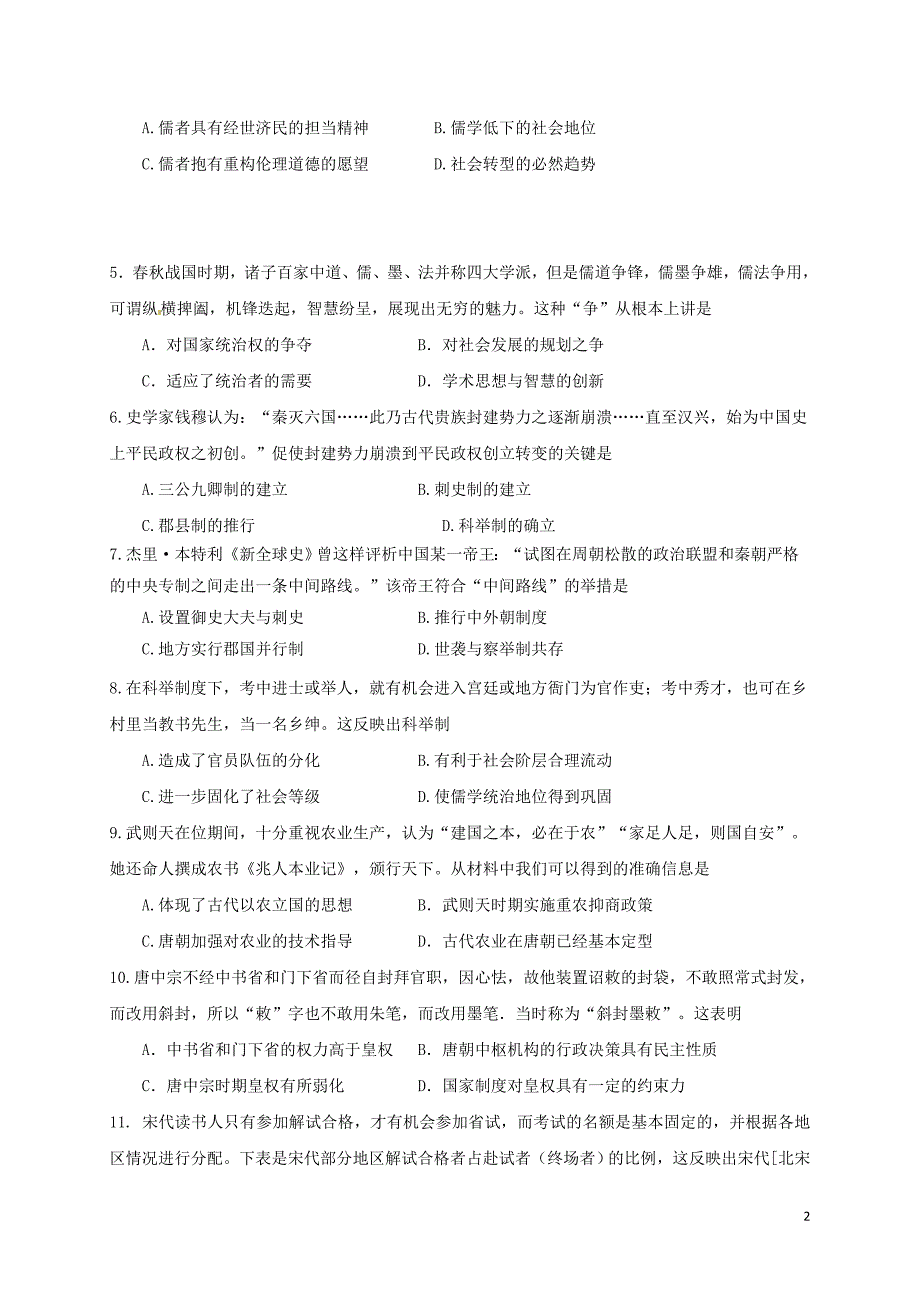 河南省信阳市2016-2017学年高二历史下学期4月最后一练试题_第2页