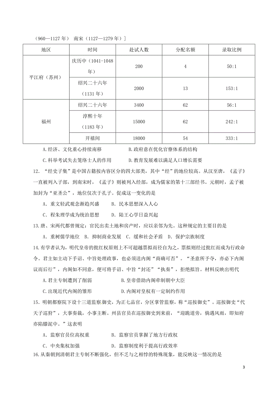 河南省信阳市2016-2017学年高二历史下学期4月最后一练试题_第3页