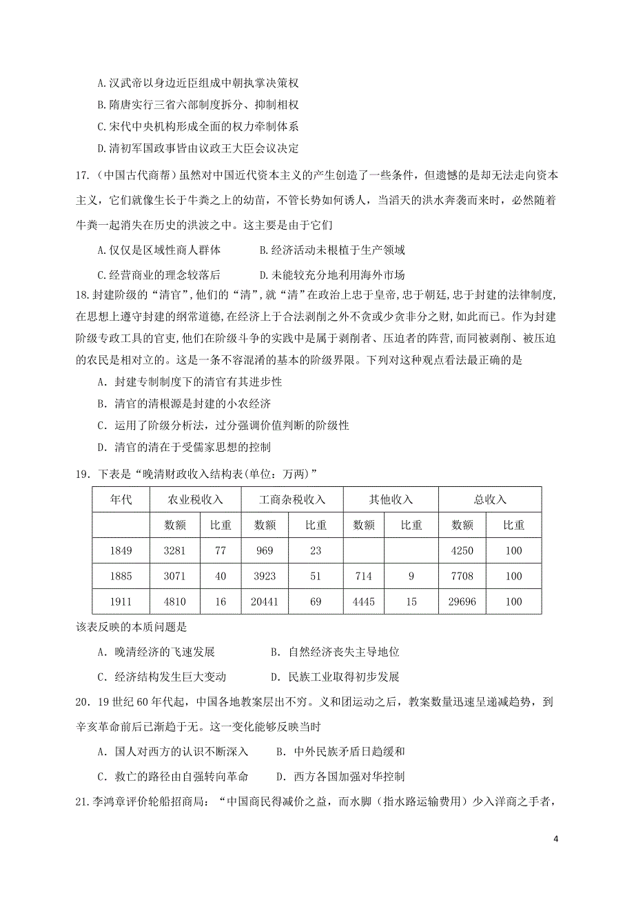 河南省信阳市2016-2017学年高二历史下学期4月最后一练试题_第4页