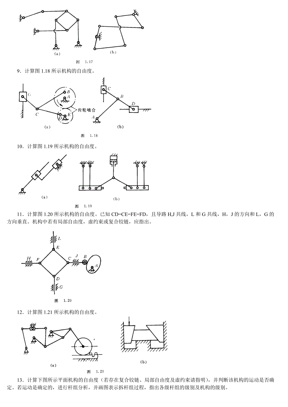 机械原理考试题(适用于大多数大学的机械专业命中率很高)_第3页