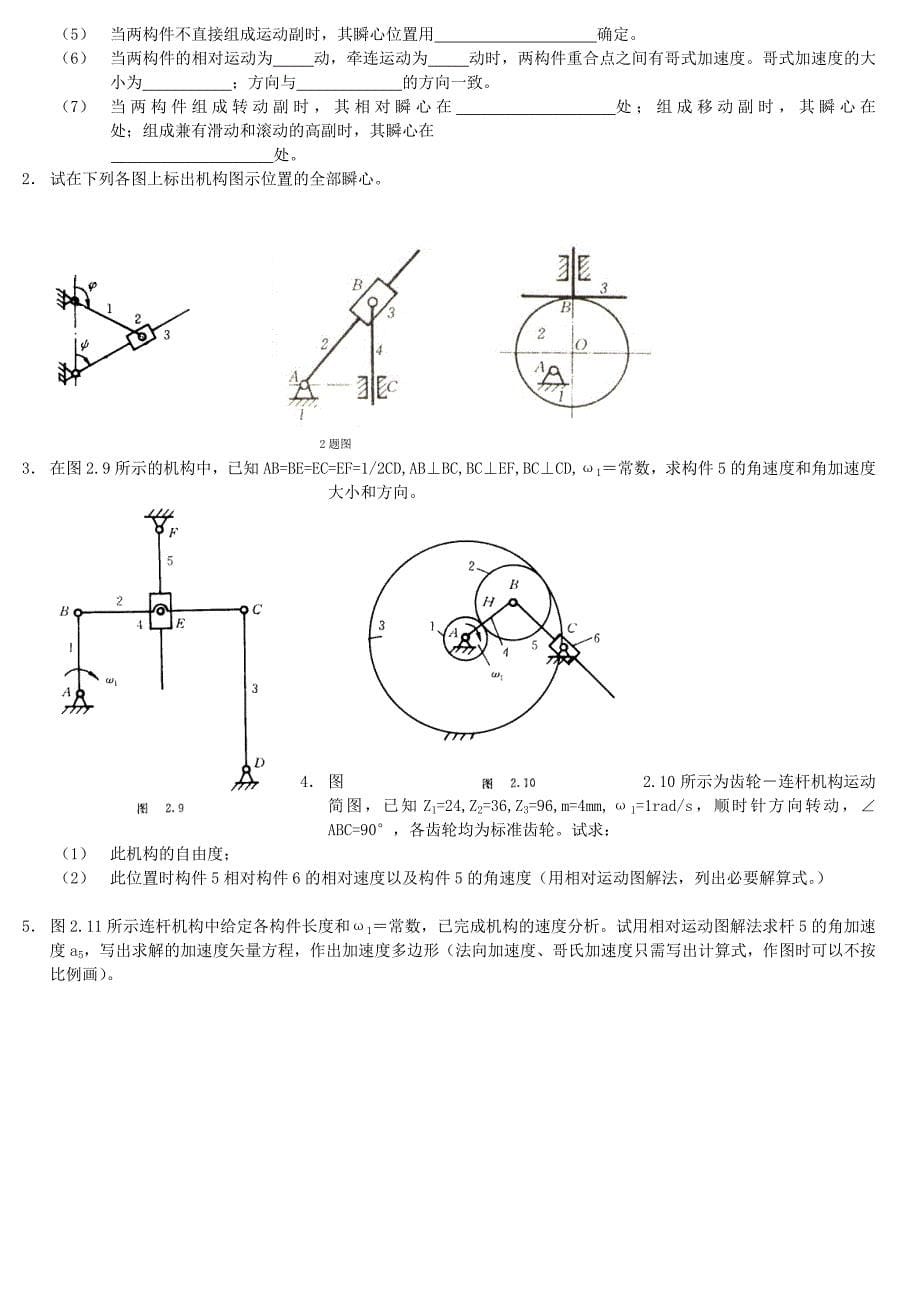 机械原理考试题(适用于大多数大学的机械专业命中率很高)_第5页