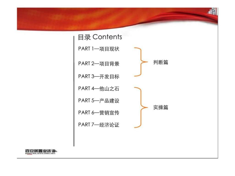 百安居置业双泰禹城项目营销思路ppt课件_第1页