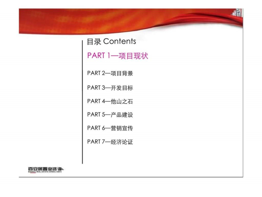 百安居置业双泰禹城项目营销思路ppt课件_第2页