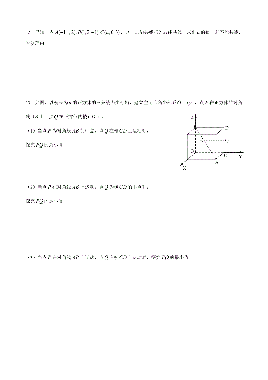 空间直角坐标系检测题_第2页