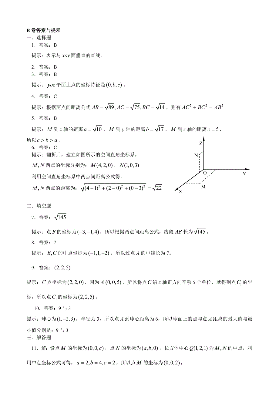 空间直角坐标系检测题_第3页