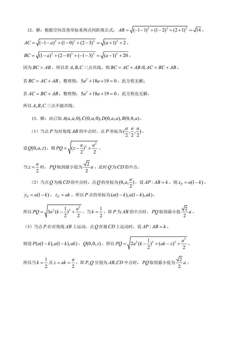 空间直角坐标系检测题_第4页