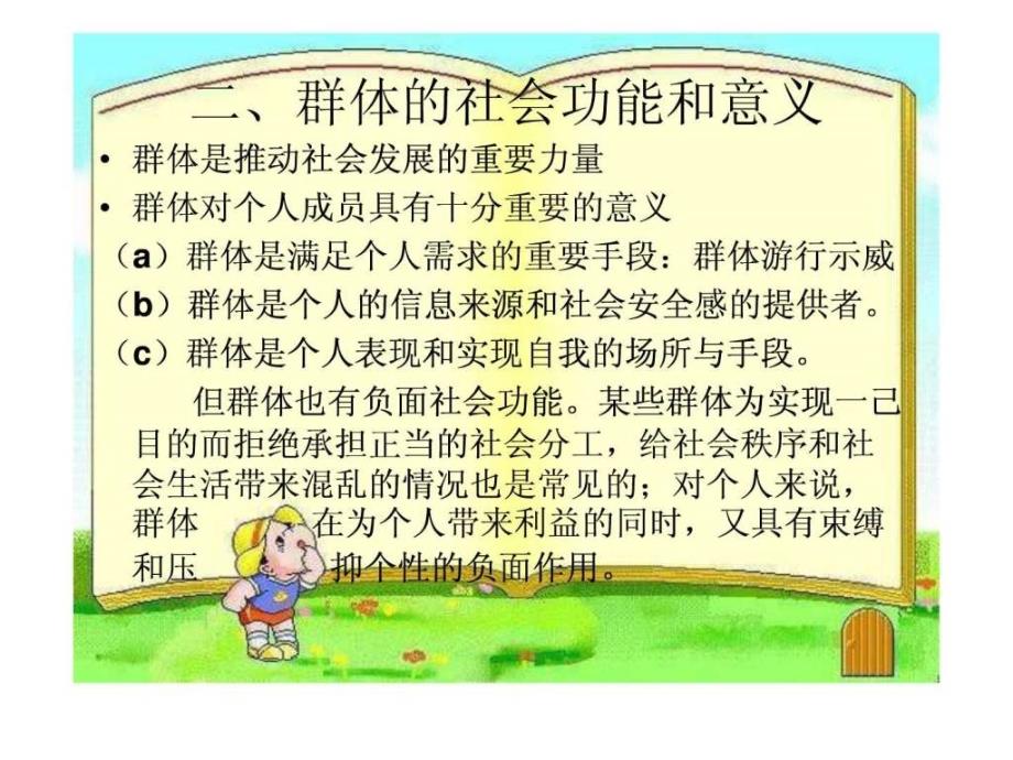 传播学教程第八章ppt课件_第4页