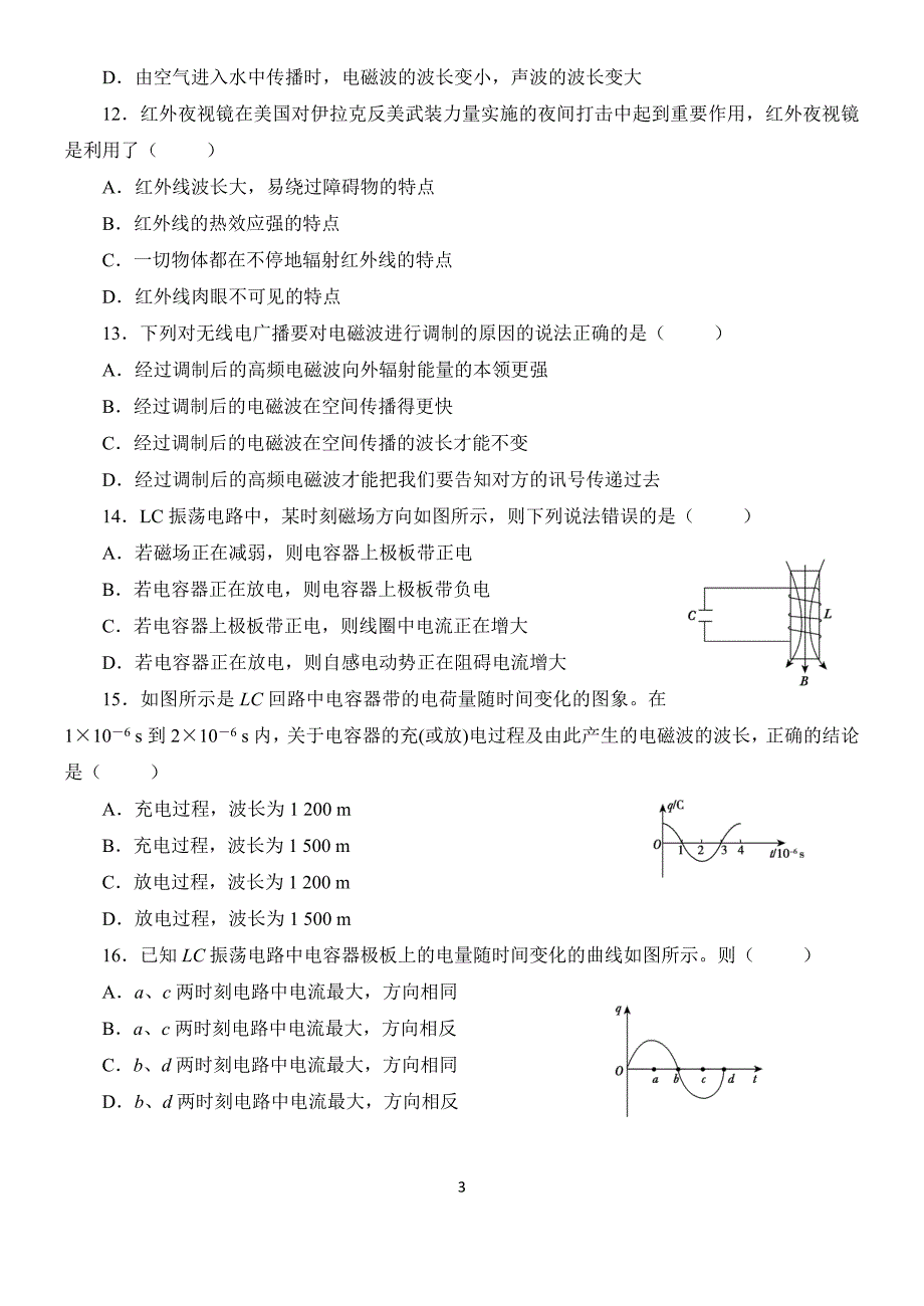 物理期末复习题之八—电磁波_第3页