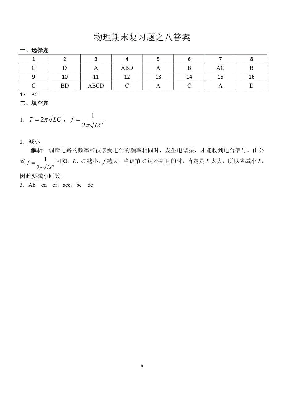 物理期末复习题之八—电磁波_第5页