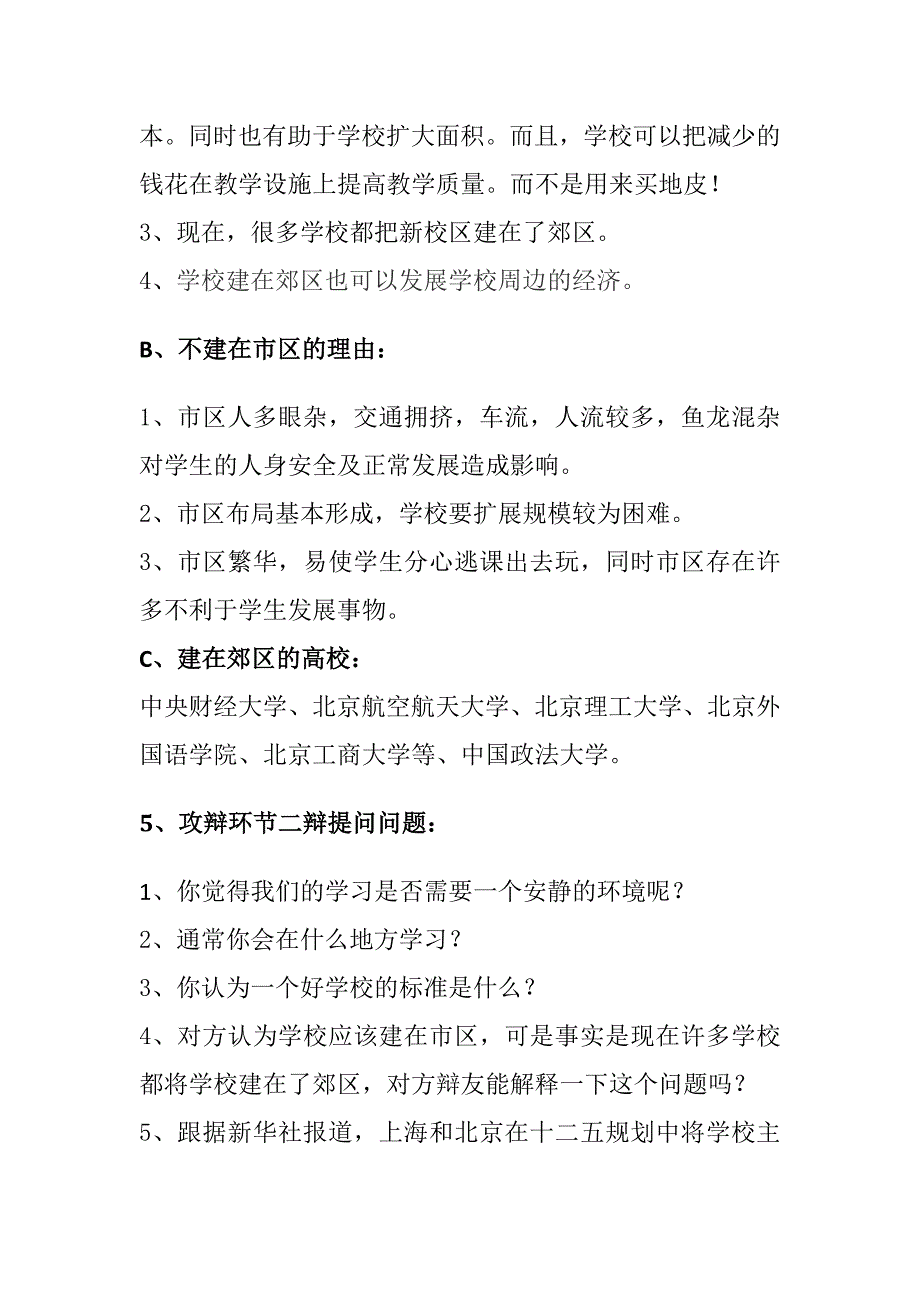 辩论赛学校建在郊区材料_第2页