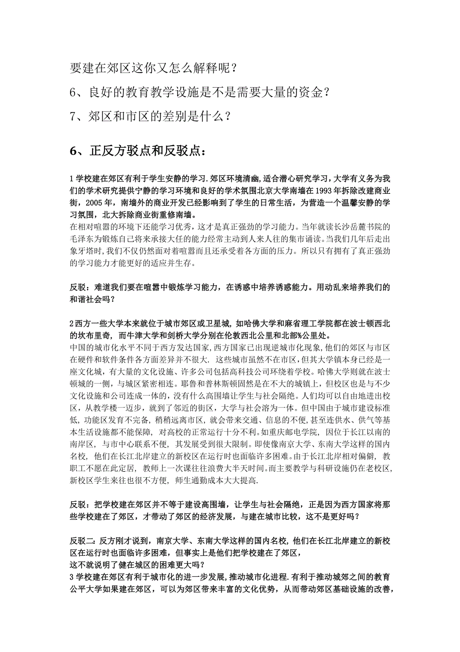 辩论赛学校建在郊区材料_第3页