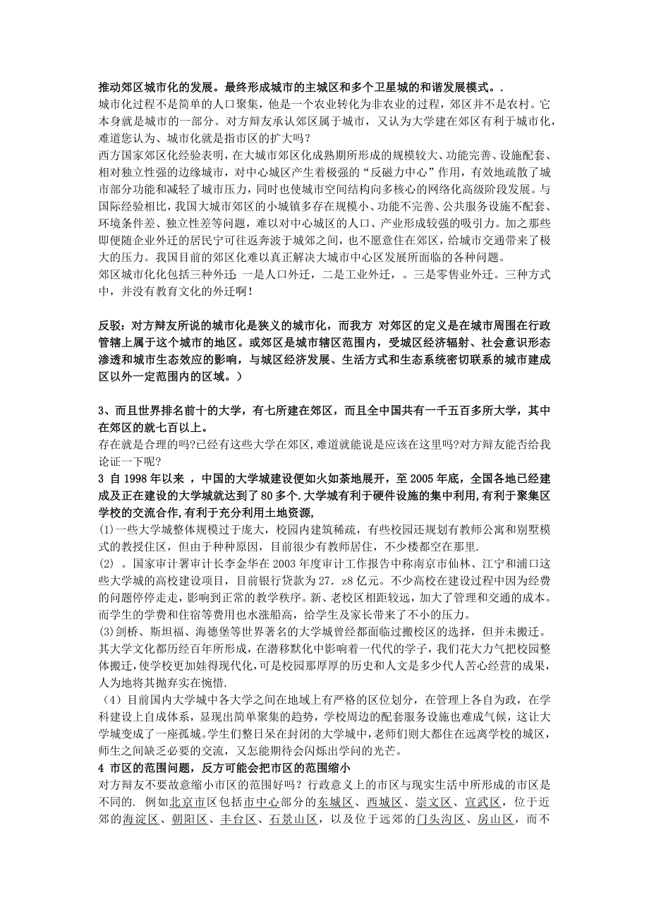 辩论赛学校建在郊区材料_第4页